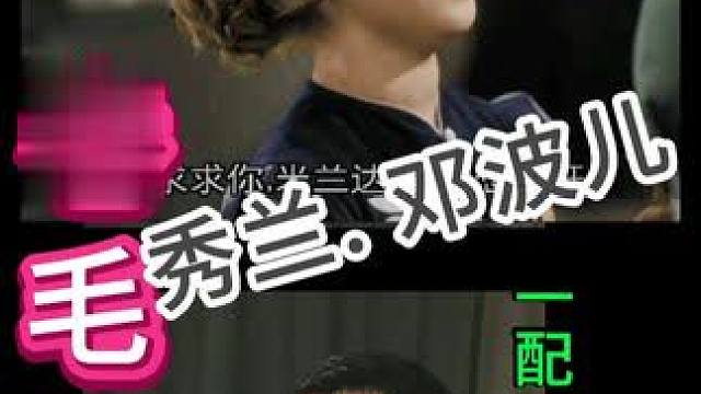 秀兰·邓波儿《卷毛头》一配四 秀兰·邓波儿，1928年4月23日出生于美国加州。1934年她凭借歌舞