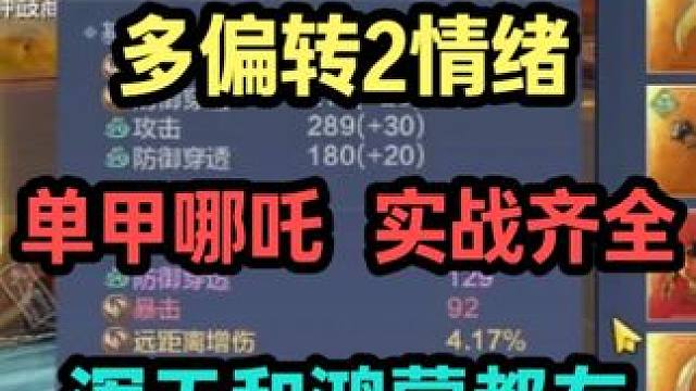 5400风神 多偏转2情绪 单甲哪吒 实战齐全 浑天 和鸿蒙都有
