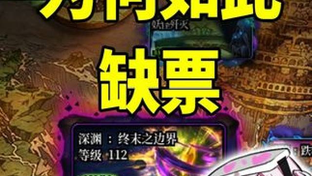 DNF：新深渊上线，普通深渊票告急，当前版本如何获取？ #dnf#地下城与勇士#DNF雾岚黄昏战