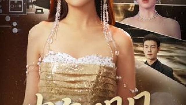 #因为一个片段看了整部剧