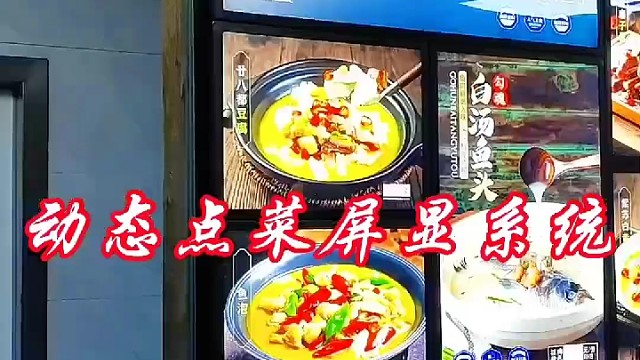 完美搭档：点对点拼接处理器动态点菜屏