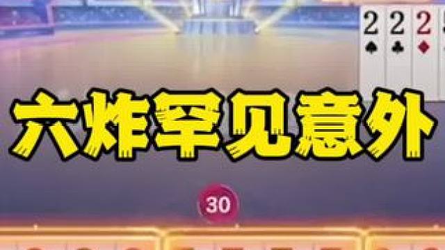 #一起玩游戏 #是时候展现真正的技术了 #斗地主残局