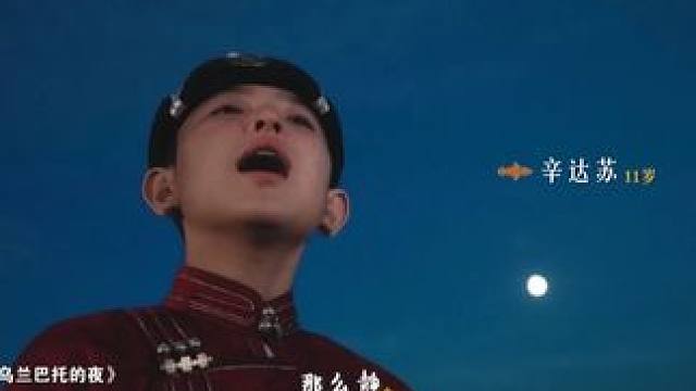 期待值拉满！#于适  #仁科  碰撞灵感，《乌兰巴托的夜》迎来超惊艳 “大变身”。 #东方新娱乐  