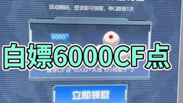 #穿越火线 #CF电子蛐蛐 #cf空降决战 领cf点了兄弟们