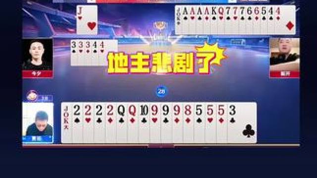 #jj斗地主 #斗地主残局 #斗地主的百种姿势 #jj斗地主最牛操作 #我要上热门