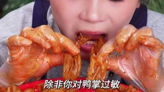 -又脆又嫩的贡菜无骨鸭掌真的绝了！ 之前学生党们嫌贵，现在左下角的价格，比之前任何一次都要便宜！！生