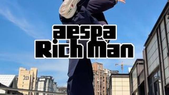 跳完richman可以成为richman嘛 #做自己的RichMan #Rich