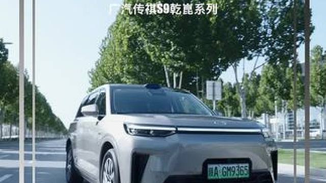 #传祺向往S9乾崑系列#vlog日常 #电动汽车 #dou是好车  我的旅行好伙伴、家人出行安全放心