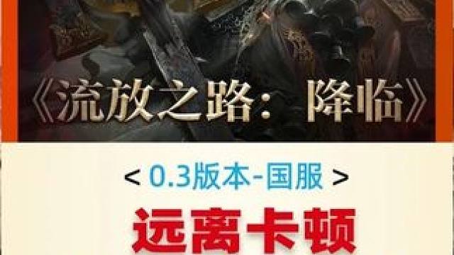 流放之路2画面设置及电脑设置，如何让流防之路帧数翻倍不卡顿 #流放之路2 #流放之路降临 #流放之路