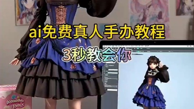 新发现的【ai文字转影】功能#ai真人手办 #ai真人手办特效 #真人转AI动漫 #百度AI视频模板