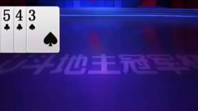 #斗地主的百种姿势 #jj斗地主最牛操作 #斗地主一时爽 #游戏精彩时刻 #斗地主高阶技巧教学