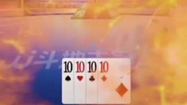 #斗地主的百种姿势 #jj斗地主最牛操作 #瓜子二手车 #是时候展现真正的技术了 #游戏精彩时刻