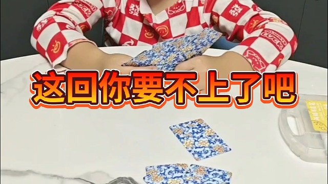 小样的吧，看我怎么炸蒙你