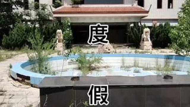 #废弃度假村 #宇小宇户外 #独栋别墅