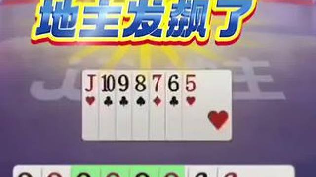 #瓜子二手车#掘开#斗地主#斗地主的百种姿势