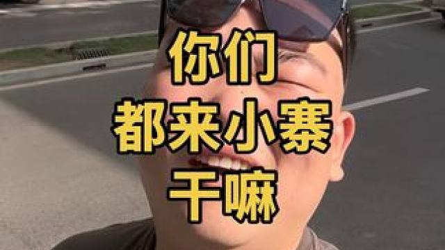 大家都来小寨干嘛啊 #鲍鲍 #西安 #小寨 #黑车