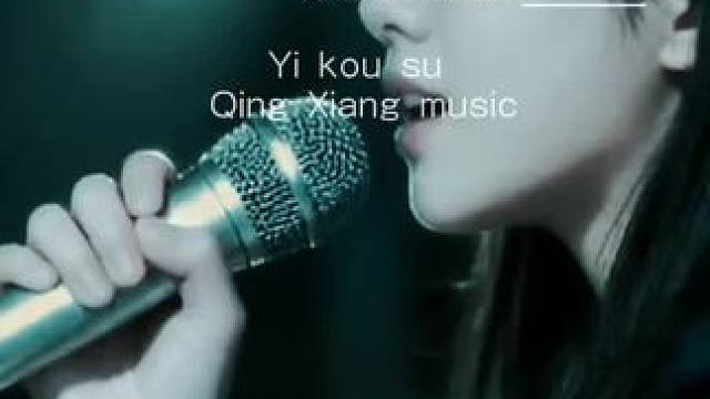 这首歌一响起请你 