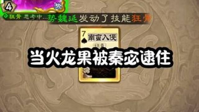 长这么大，还是第一次人坤帮我演策，这演策的也太good了#三国杀 #三国杀移动版 #三国杀将星筑梦