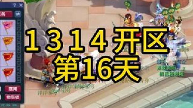 梦幻西游新区五开，新区1314，今天铃铛收获 #梦幻西游电脑版 #梦幻西游五开 #梦幻西游创梦计划 