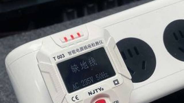 当线路没接对，隐患可不止是小问题 #插座检测仪 #电路检测 #安全用电 #水电验收