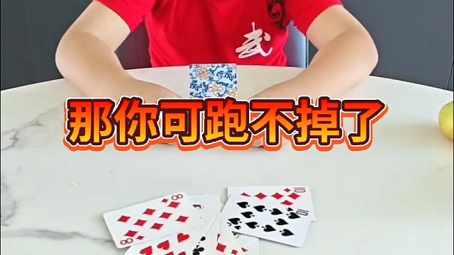 这下你傻眼了吧？