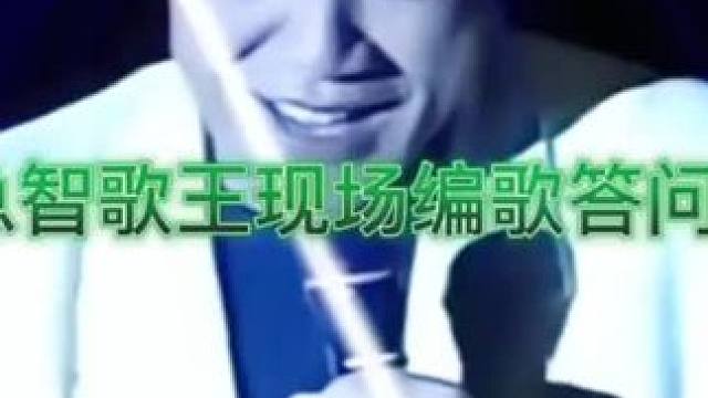 #急智编歌 #急智歌王 张帝#带给你不一样的感觉 #