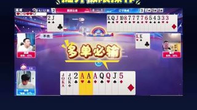 #识货种草官 #jj斗地主 #斗地主残局 #斗地主的百种姿势 #jj斗地主最牛操作