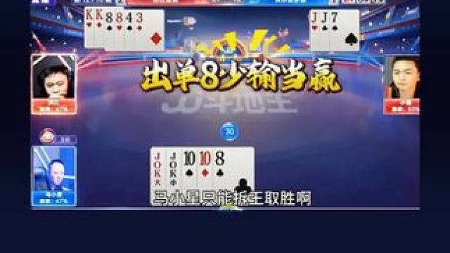 #瓜子二手车 #jj斗地主 #斗地主残局 #斗地主的百种姿势 #我要上热门