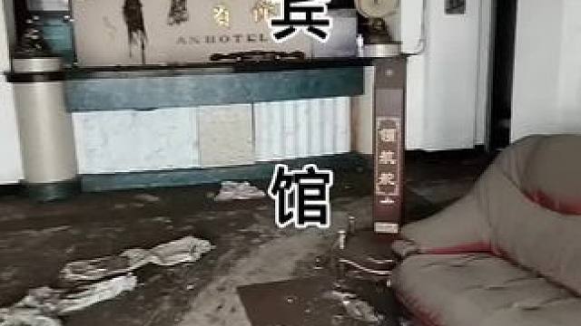 #废弃宾馆 #宇小宇户外