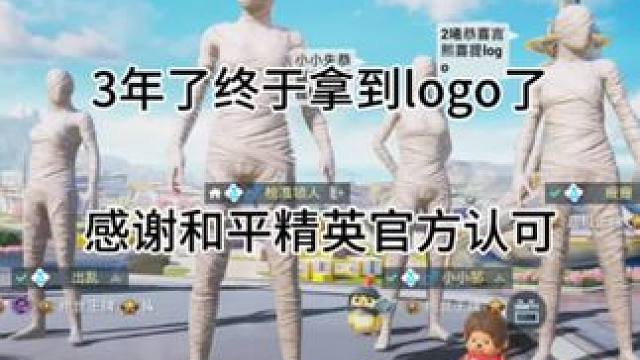 3年之约.logo我拿下了#枪准锁人 #和平精英 #认证主播