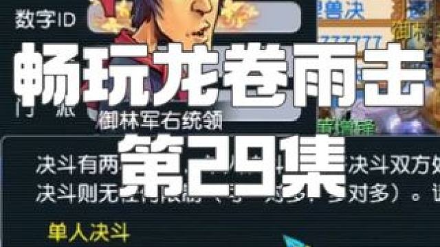 龙卷第一69大唐居然和我约皇宫！据说有90无级别衣服！？ 