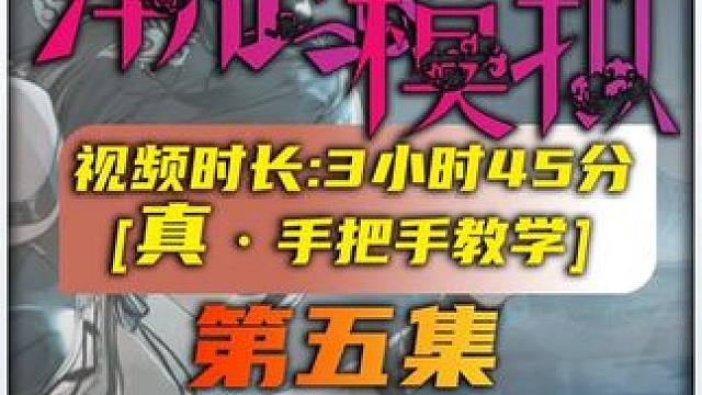 [鸣潮2.6]还在牢?视频4小时,真·手把手带你通关99层《潮蚀模拟》第五集90-99层,点个关注进