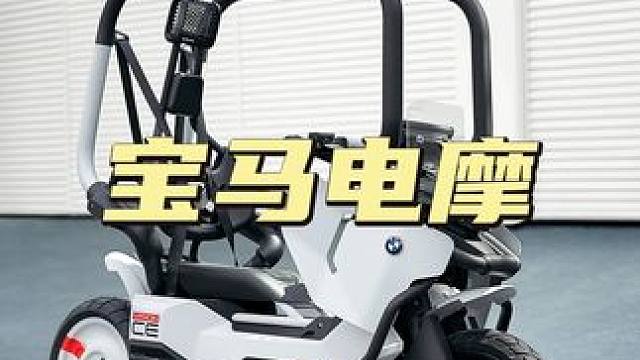 城市出行新物种？宝马新电摩脑洞大开！ #电动摩托车#电摩#宝马#科技#科技改变生活