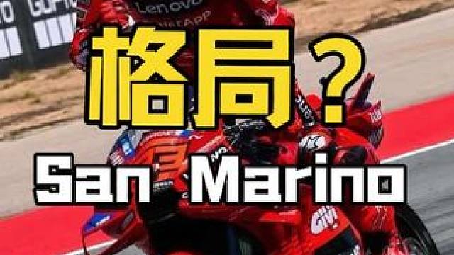 格局？ #机车 #motogp