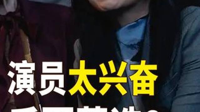 选角导演说：太兴奋的反而落选? #选角  #表演  #素人 #演员  #表演方法