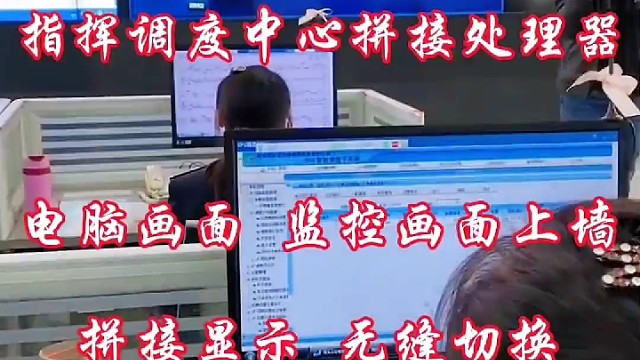 调度指挥中心图像处理器