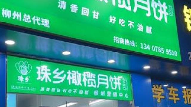 38.8得珠乡橄榄月饼，38.8得榴莲冰皮月饼#美食 #同城美食 #太好吃了 #强烈推荐 #农特产品