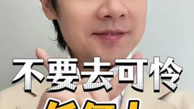 家人们不要轻易去当圣母，有时候心软就是在给自己挖坑#人生感悟 #认知 #情感 #家庭教育  #书香长