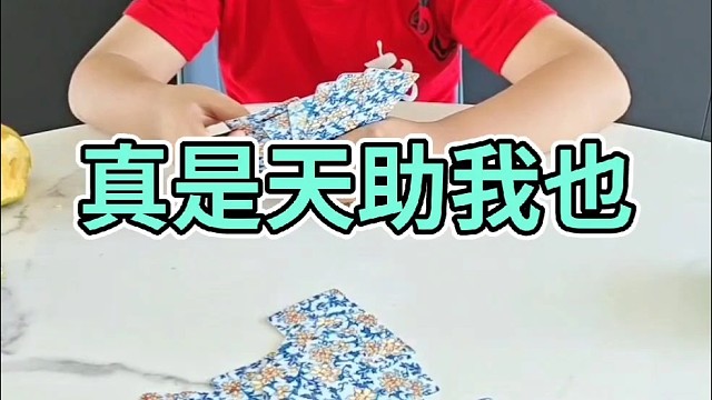 这把你输定了吧？