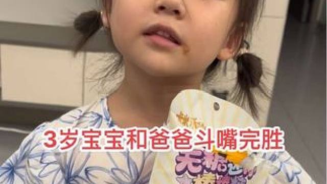 和她斗嘴我就没赢过，不是主人只是住在这里的人，也只有她想的出来了！#萌娃搞笑日常 #人类幼崽的日常