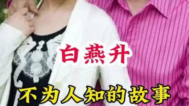 明星背后的故事~