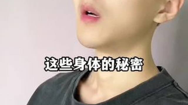 这些身体秘密，你知道几个？#科普#涨知识#知识分享