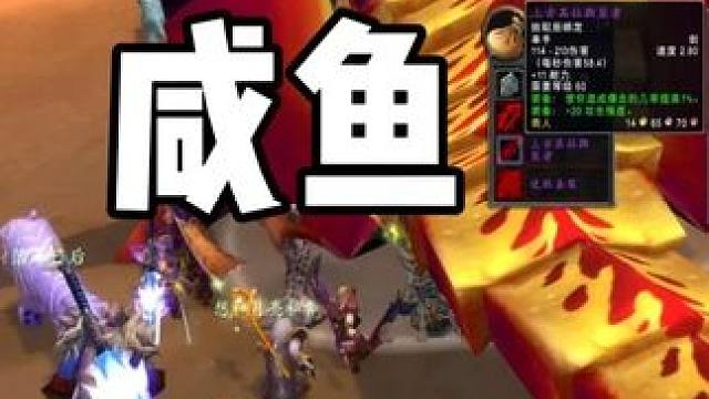 我发现了大秘密 安琪拉撕裂者为什么叫咸鱼剑 #魔兽世界怀旧服