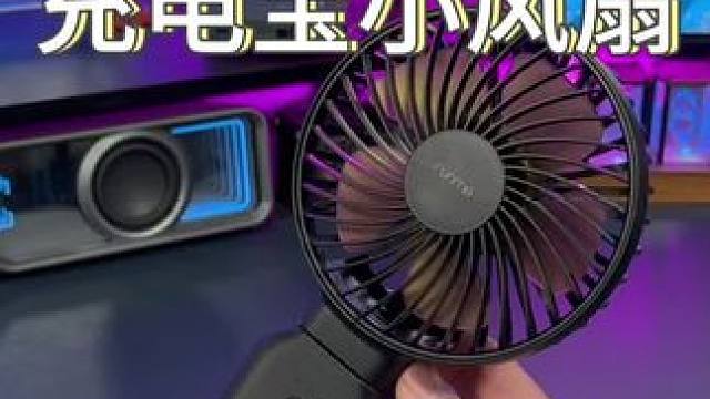 超长续航还能给手机补电的#FUNME小风扇 喜欢的可以冲!#夏季必备 #风扇 #手持风扇 #充电宝风