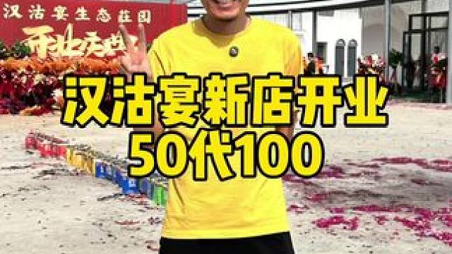 汉沽人自己的宴会厅，汉沽宴新店开业#汉沽 #汉沽宴 #炒菜 #垂钓 #十一假期