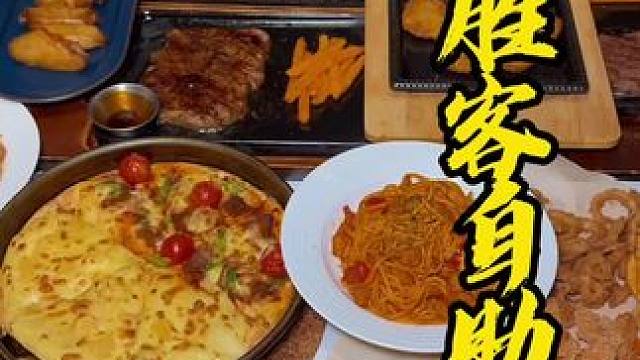 必胜客自助餐的快乐！#西餐美食 #必胜客自助餐 #必胜客 #必胜客自助 #汪汪是吃货