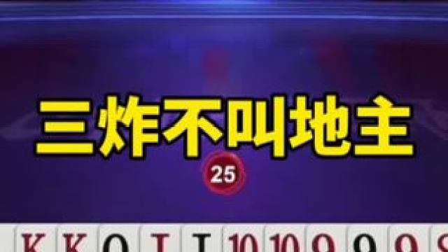 #一起玩游戏 #是时候展现真正的技术了 #斗地主一时爽