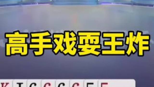#一起玩游戏 #是时候展现真正的技术了 #斗地主一时爽