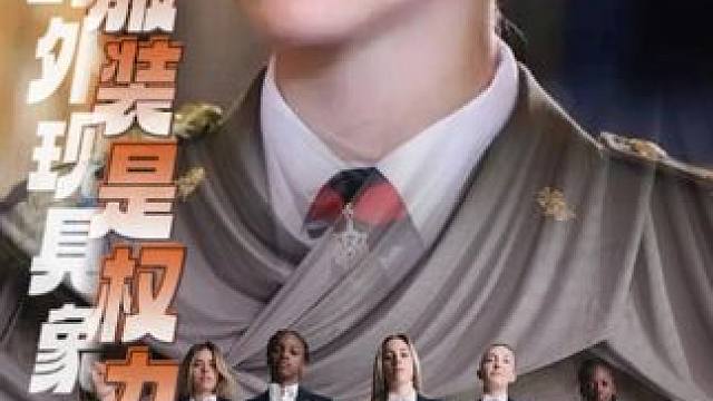 当越来越多女性用着装打破偏见定义自我，衣装便成了最温柔也最坚定的武器#女性 #莱昂诺尔公主 #女足 