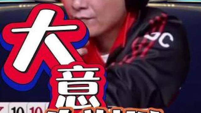 #斗地主 #意想不到的结局 #斗地主一时爽 #瓜子二手车 #万万没想到